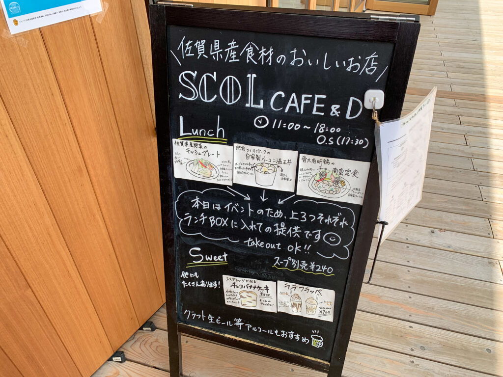 佐賀アリーナ、サンライズパークにある『SCOL CAFE&D（スコルカフェ＆ディ）』のメニュー