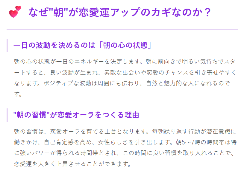 なぜ“朝”が恋愛運アップのカギなのか?