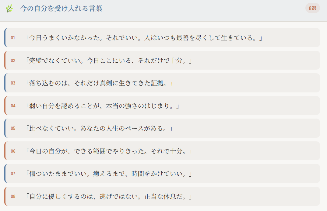 今の自分を受け入れる言葉