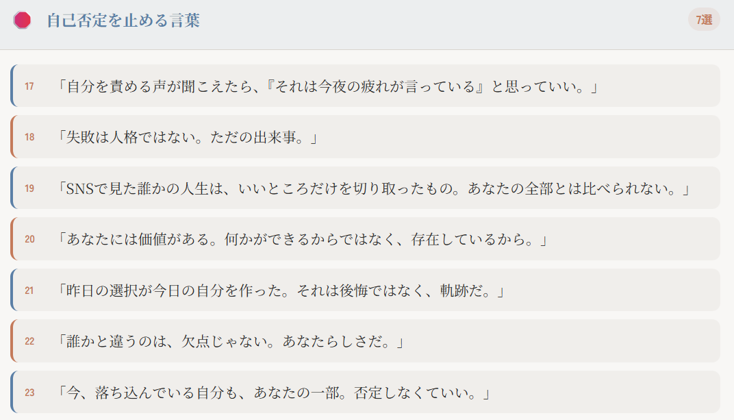 自己否定を止める言葉