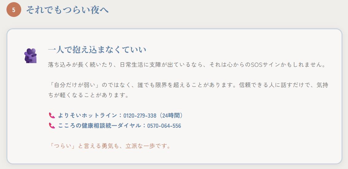 それでもつらい夜へ