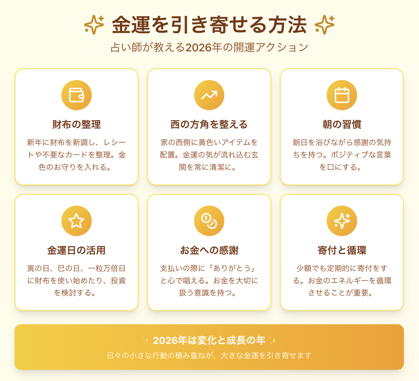 金運を引き寄せる方法|占い師が教える2026年の開運アクション2