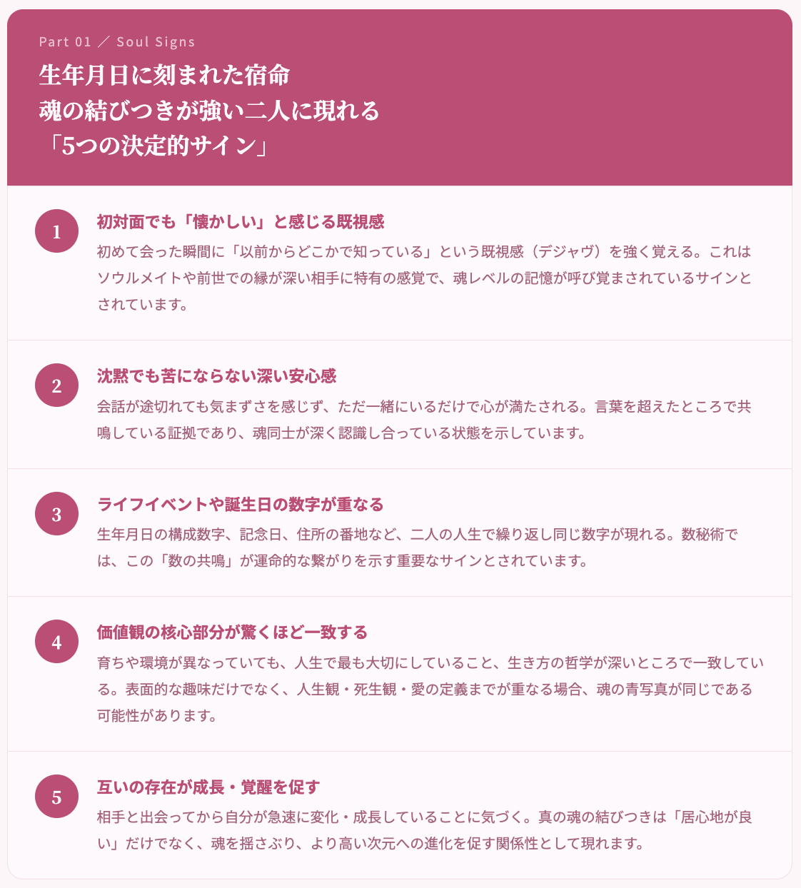 生年月日に刻まれた宿命――魂の結びつきが強い二人に現れる「5つの決定的サイン」