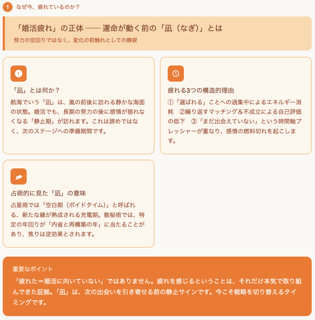 なぜ今、あなたは「婚活」に疲れているのか?運命が動く前の「凪」の正体