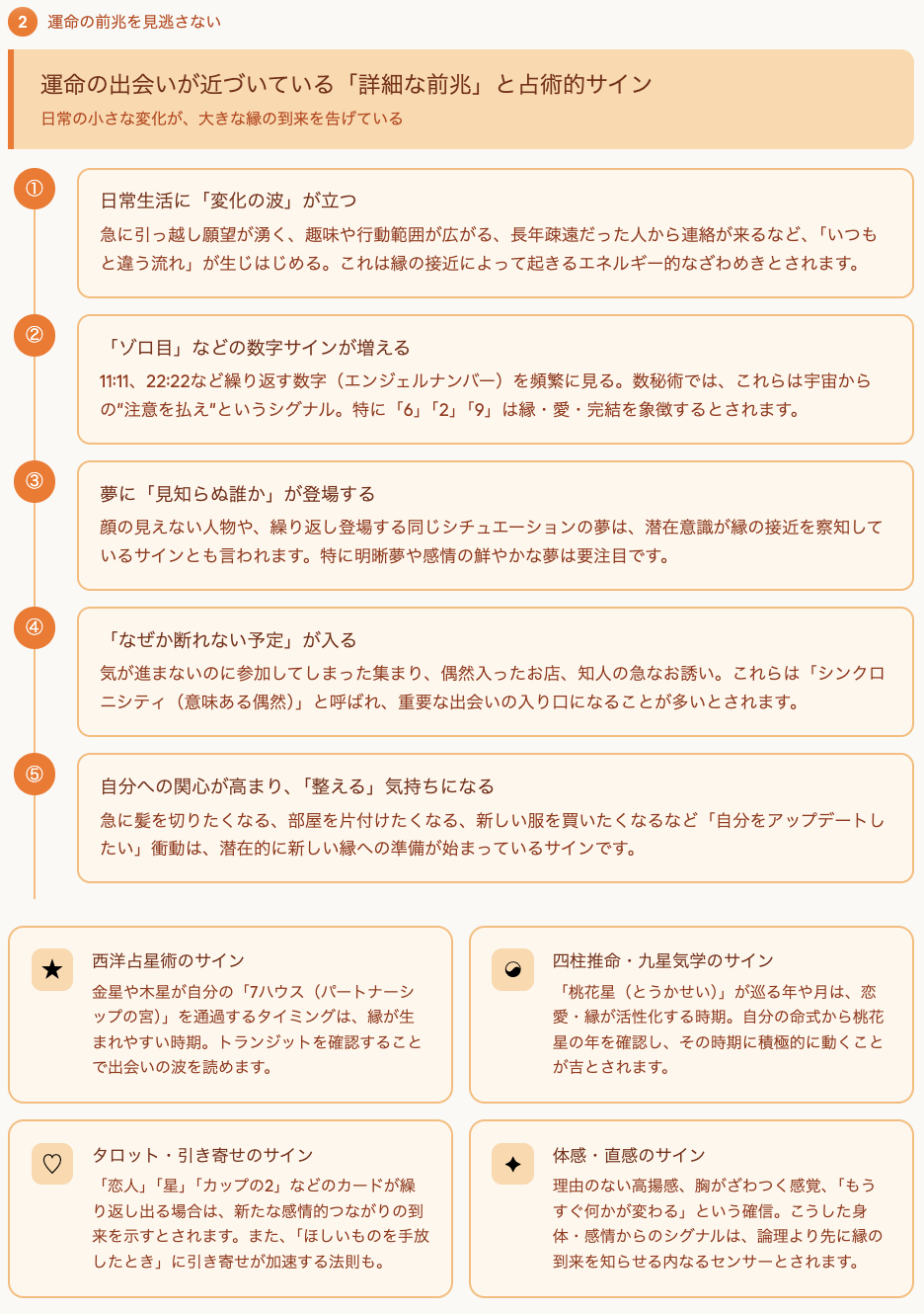 見逃さないで!運命の出会いが近づいている「詳細な前兆」と占術的サイン