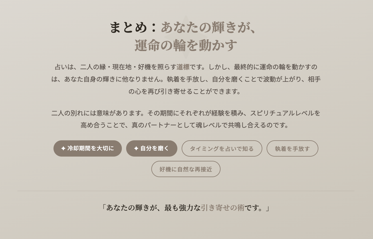 まとめ:あなたの輝きが、運命の輪を動かす