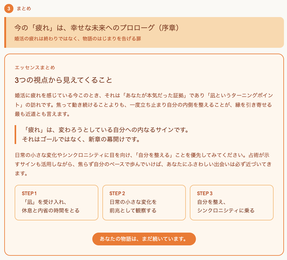 まとめ:今の「疲れ」は、幸せな未来へのプロローグ(序章)