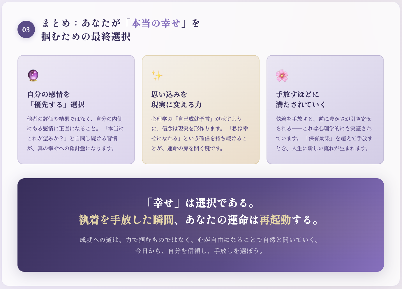 あなたが「本当の幸せ」を掴むための最終選択