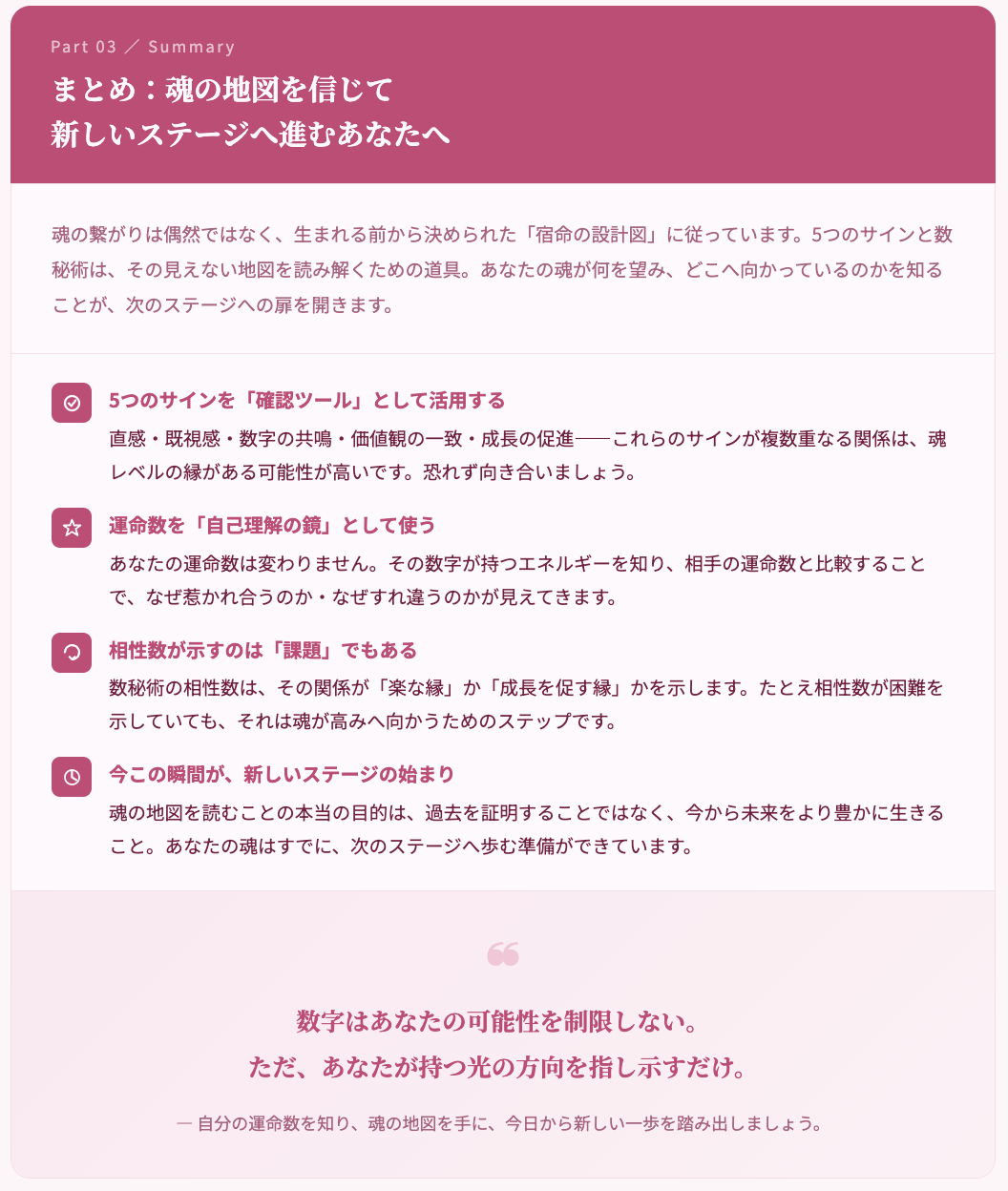まとめ：魂の地図を信じて、新しいステージへ進むあなたへ