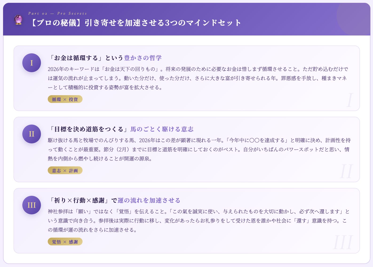 【プロの秘儀】引き寄せを加速させる3つのマインドセット